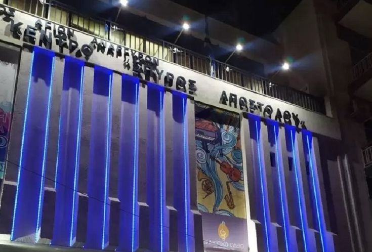 Ο Δήμος Αγίων Αναργύρων-Καματερού φωταγωγεί το «Σπύρος Αποστόλου» σε χρώμα μπλε για την Παγκόσμια Ημέρα Ευχής