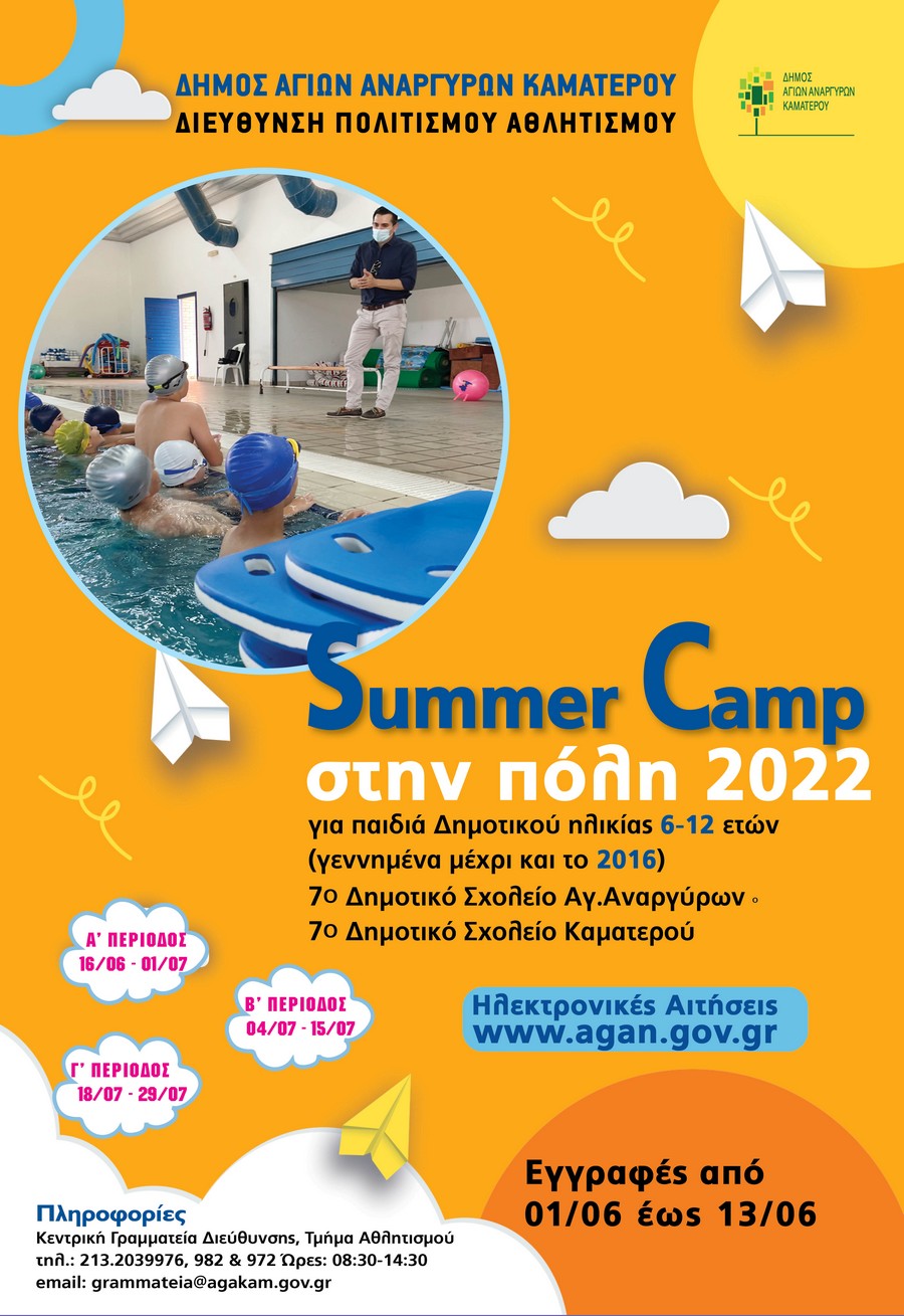 Στις 16 Ιουνίου 2022 ξεκινάει το καλοκαιρινό camp στον Δήμο Αγίων Αναργύρων Καματερού