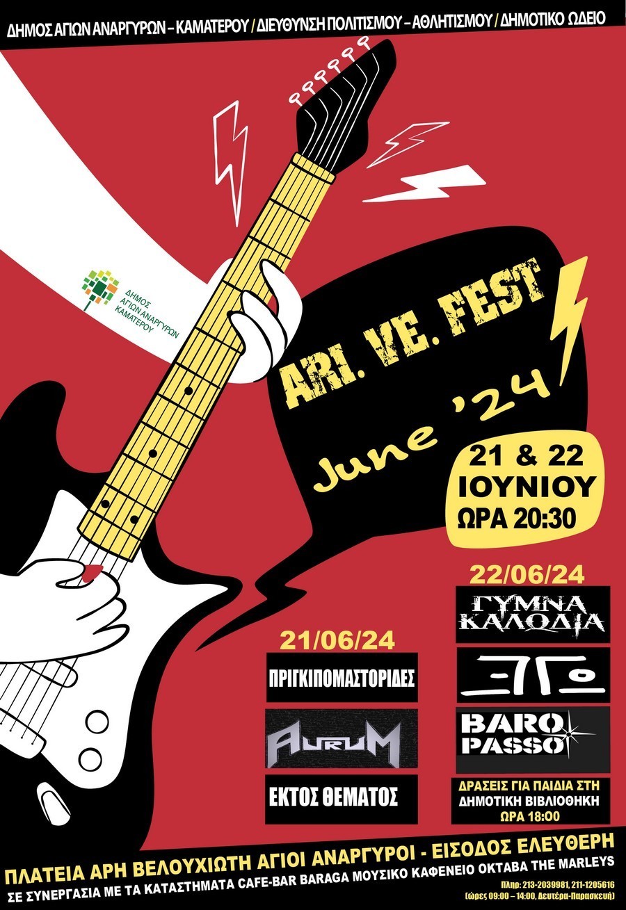 Φεστιβάλ μουσικής Ari ve Fest την Παρασκευή 21 και το Σάββατο 22 Ιουνίου 2024