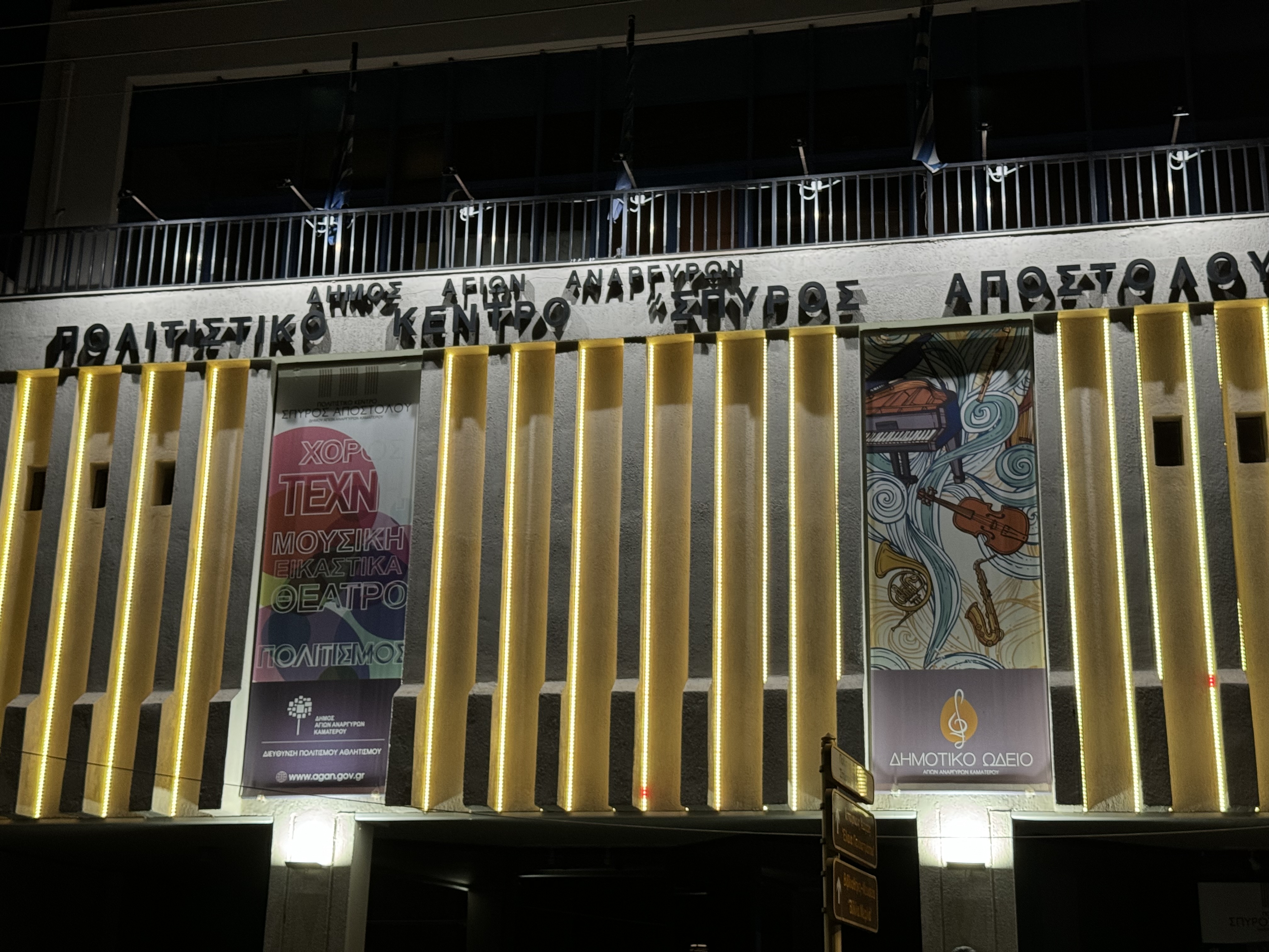 Ο Δήμος Αγίων Αναργύρων-Καματερού θα φωταγωγήσει το Πολιτιστικό Κέντρο «Σπύρος Αποστόλου» για την Παγκόσμια Ημέρα Ηπατίτιδας