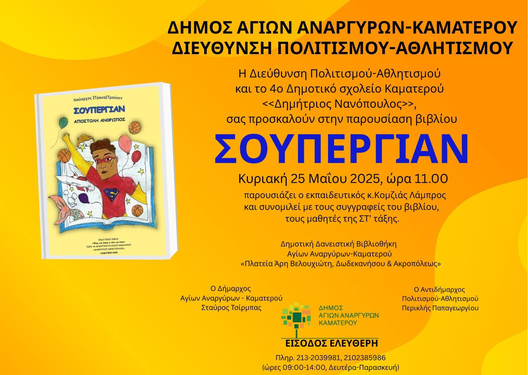 Παρουσίαση βιβλίου την Κυριακή 25 Μαΐου 2025