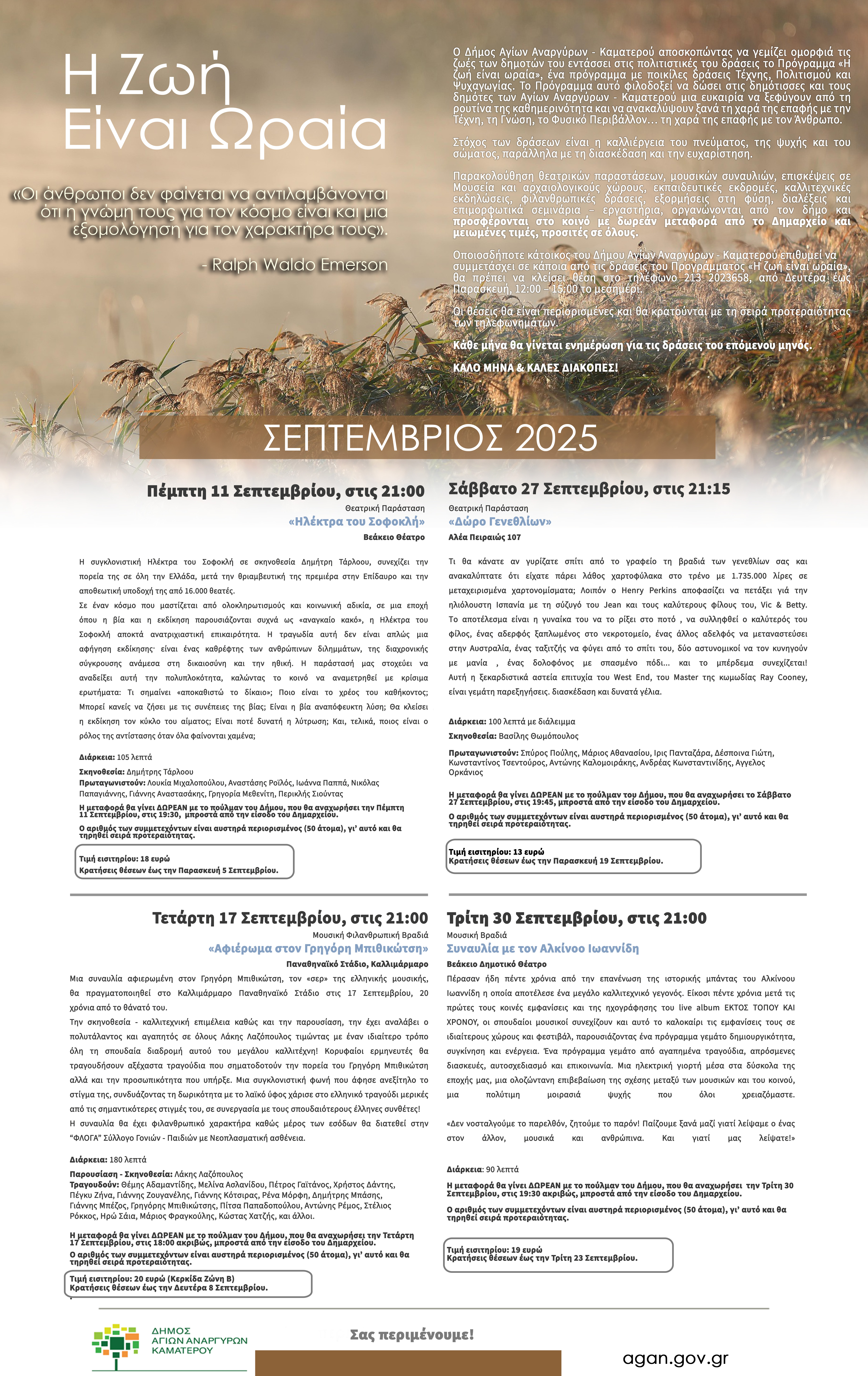 Η ζωή είναι ωραία τον Σεπτέμβριο στον Δήμο Αγίων Αναργύρων Καματερού