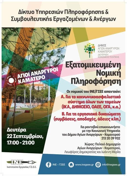 Νομική ενημέρωση τη Δευτέρα 22 Σεπτεμβρίου 2025