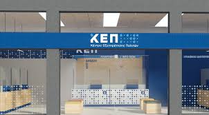 Ωράριο ΚΕΠ Αγίων Αναργύρων και ΚΕΠ Καματερού