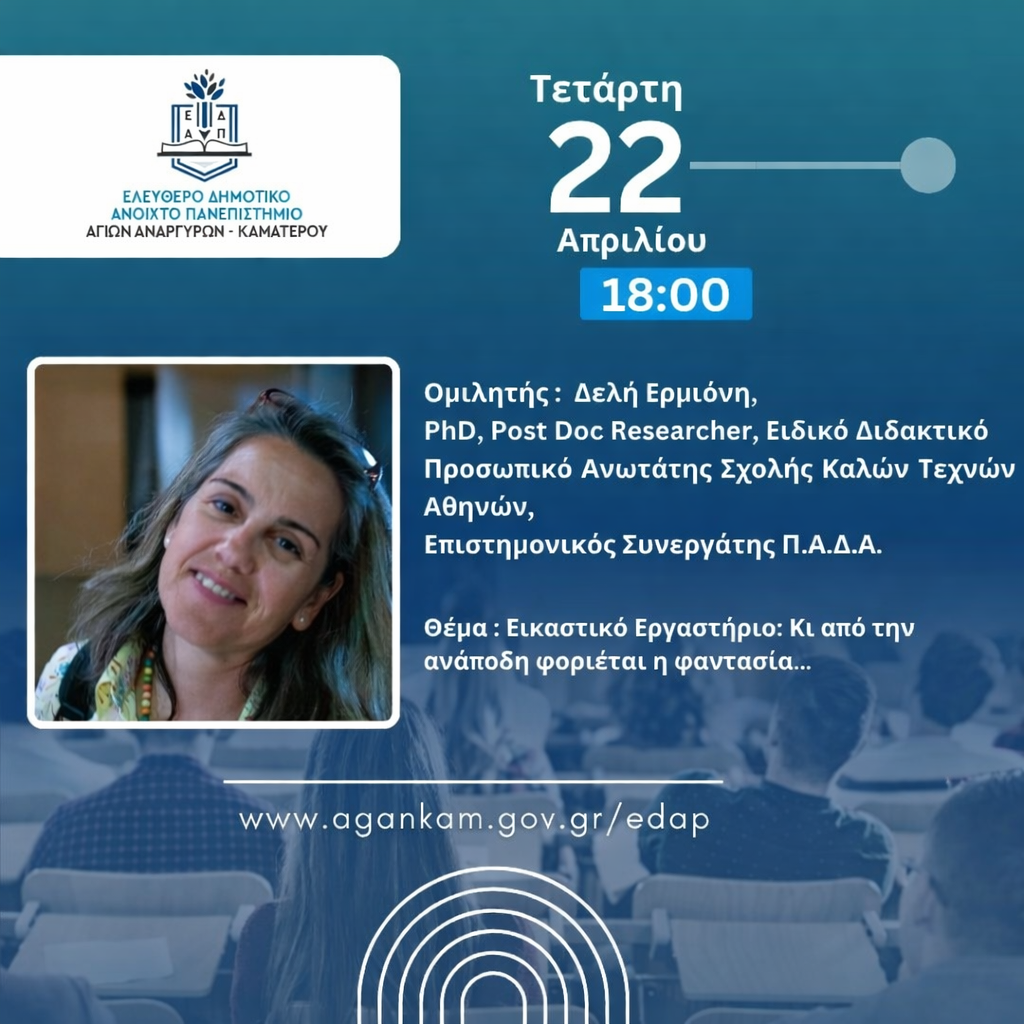 Επόμενη συνεδρία του ΕΔΑΠ Αγίων Αναργύρων Καματερού την Τετάρτη 22 Απριλίου 2026