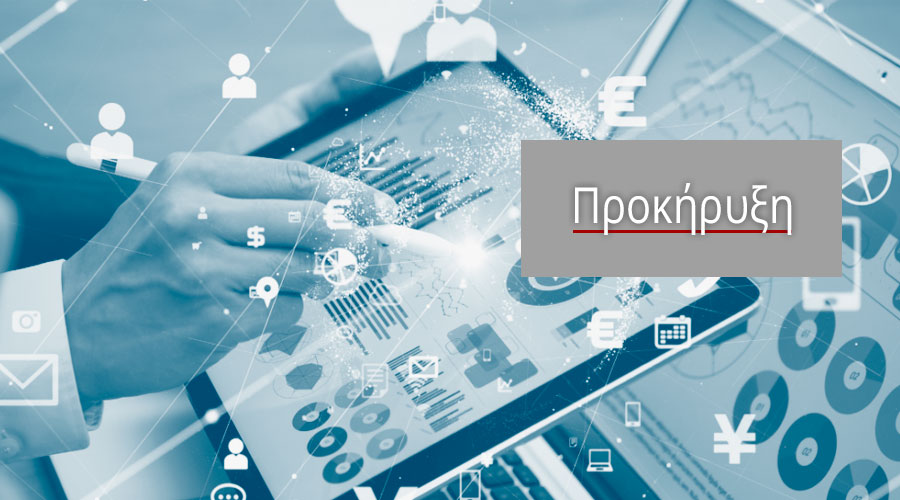 Παροχή υπηρεσιών διαλογής μη επικίνδυνων στερεών αστικών αποβλήτων