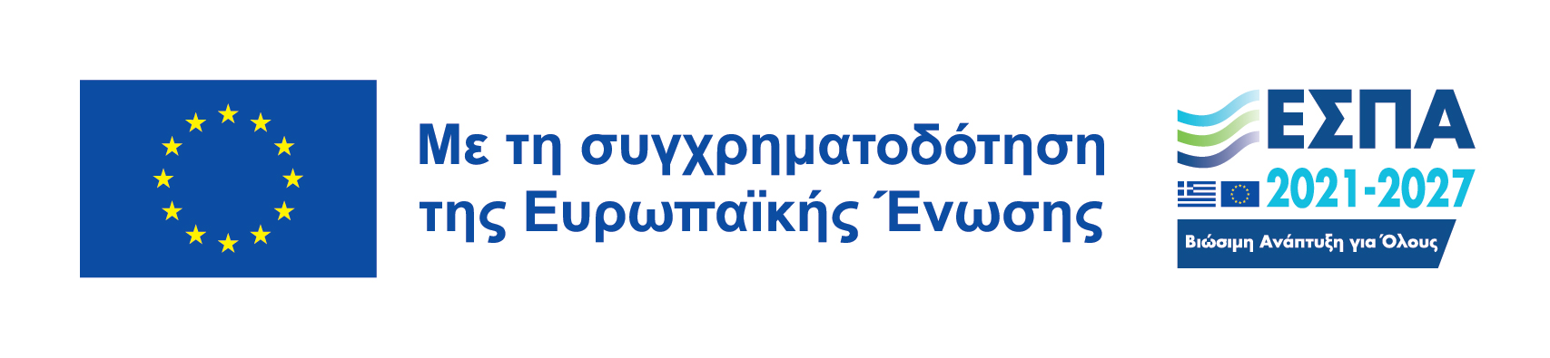 ΕΣΠΑ – Πρόγραμμα Αττική 2021–2027